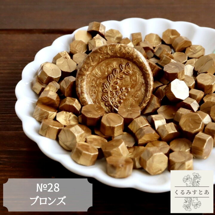 楽天市場】シーリングワックス ブロンズ 茶色 100粒 封蝋 招待状 