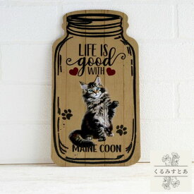 【送料無料】 木製看板 メインクーン 猫 ねこ ネコ ウェルカムボード サインプレート 動物 アニマル ガーデニング 玄関 ドアプレート ハンギングプレート プレート ウエルカムボード 壁飾り かわいい 可愛い おしゃれ