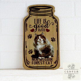 【送料無料】 木製看板 ノルウェージャンフォレストキャット 猫 ねこ ネコ ウェルカムボード サインプレート 動物 アニマル ガーデニング 玄関 ドアプレート ハンギングプレート プレート ウエルカムボード 壁飾り かわいい 可愛い おしゃれ