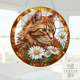 【送料無料】 サンキャッチャー キジトラ猫 ネコ ねこ 猫 キジトラ 動物 デイジー 花 アニマル アクリル 植物 窓辺 インテリア おしゃれ 玄関 デザインプレート 壁掛け 太陽 太陽光 窓ガラス 窓 リビング キラキラ 雑貨 おしゃれ お洒落 可愛い かわいい 安全 安心