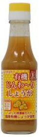 有機じんわーりしょうが 150ml×6個セット【沖縄・別送料】【ヒカリ】【05P03Dec16】