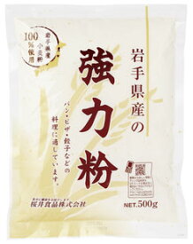 無添加小麦粉 岩手県産強力粉（ゆきちから)　500g×5個セット【沖縄・別送料】【桜井食品】【05P03Dec16】