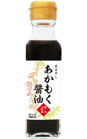 あかもく醤油　120ml×5個セット【沖縄・別送料】【TAC21】【05P03Dec16】