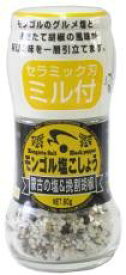 モンゴル塩こしょうミル付 45g×3個セット・容量変更【沖縄・別送料】【木曽路物産】【05P03Dec16】