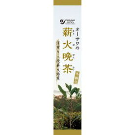 オーサワの薪火晩茶(冬摘み)120g×4個セット【沖縄・別送料】【マクロビオティック・オーサワジャパン】【05P03Dec16】