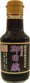 無添加醤油 御用蔵 国産有機醤油（濃口タイプ）150ml（卓上タイプ）×6個セット【沖縄・別送料】【有機JAS認定/国産有機大豆使用/無農薬栽培大豆使用/杉樽 天然醸造/神泉水使用/非遺伝子組み換え】【ヤマキ醸造】【05P03Dec16】