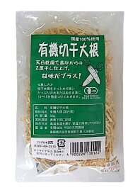 有機切干大根 50g×6個セット【沖縄・別送料】【やさか共同農場】【05P03Dec16】