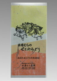 煎茶せとやみどり　100g×4個セット【沖縄・別送料】】【水車むら】【05P03Dec16】