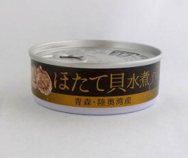 陸奥湾産 ほたて 水煮（缶） 80g×6個セット【沖縄・別送料】【株式会社　タイム缶詰】