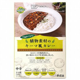 植物素材のキーマ風カレー（中辛）（レトルト） 170g×10個セット（旧ベジタブルカレー・キーマタイプ　REGULAR（中辛） 170g）リニュアル【沖縄・別送料】【創健社】【05P03Dec16】