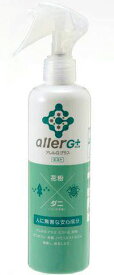 【オーサワジャパン】アレルGプラス ミスト300ml×2個セット（完全無害の抗アレルゲン剤）【沖縄・別送料】【05P03Dec16】