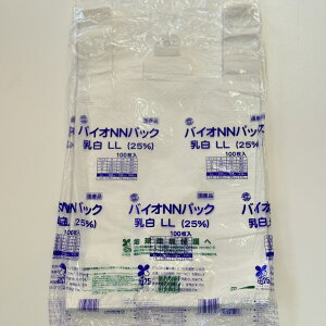 【 送料無料 】中川製袋 買い物袋 手提げ レジ袋 バイオマス NNパック 25% 白 乳白色 No.45 LLサイズ 100枚