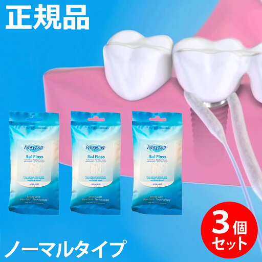 口腔清潔｜プロキシソフト 3in1牙線 3つまとめ売り
