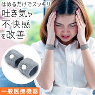 【正規品】スッキリバンド 酔い止めバンド 酔い止めリストバンド 酔い止め ブレスレット 乗り物酔い止め …