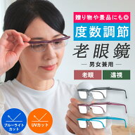 【母の日の贈り物や景品に◎】老眼鏡 度数調節 老眼鏡 ブルーライトカット 老眼鏡 メンズ 老眼鏡 レディ…