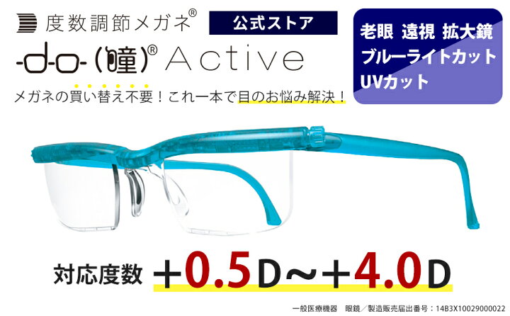楽天市場】【正規品取扱店】 ドゥーアクティブ 老眼鏡 ブルーライト 