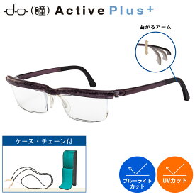 【贈り物や景品に◎】老眼鏡 度数調節 老眼鏡 ブルーライトカット 老眼鏡 メンズ 老眼鏡 レディース 老眼鏡 度数調整 老眼鏡 おしゃれ 老眼鏡 度数調整付き 老眼鏡 ドゥアクティブ ドゥーアクティブ 度数調節できる 老眼鏡 リーディンググラス おしゃれ プレゼント