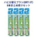 口腔用品（官方頁顯示「其他」）｜電動歯ブラシ ハピカ専用 替ブラシ ふつう 2段植毛 2本入 (BRT-5T) × 4個セット ハピカ Mini…