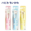 電動歯ブラシ ちいかわ ハピカ うさぎ ハチワレ DB-5PCH DB-5BCH DB-5YCH 日本製 ピンク ブルー イエロー 本体 替ブラシ 1本 ミニマム 大人用 こども用 子供用 子ども 電動歯ブラシ オーラルケア セット 電動ハブラシ 歯ブラシ プレスビー