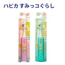 電動歯ブラシ すみっコぐらし ハピカ DB-5BSG DB-5PSG 日本製 ピンク ミントブルー 本体 1本 毛の硬さ ふつう ミニマム 大人用 こども用 子供用 子ども 電動歯ブラシ オーラルケア セット 電動ハブラシ 歯ブラシ すみっこぐらし プレスビー