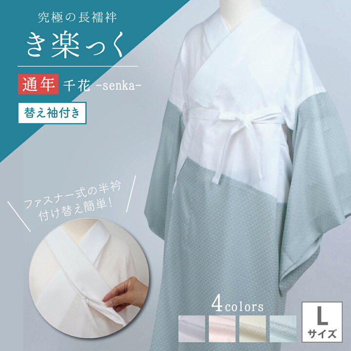 楽天市場】衿秀【き楽っく 千花】 究極の洗えるうそつき長襦袢 