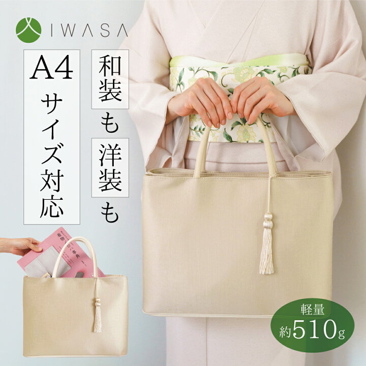 楽天市場】【岩佐】 A4対応 スタンダードトートバッグ ｜着物 バッグ 