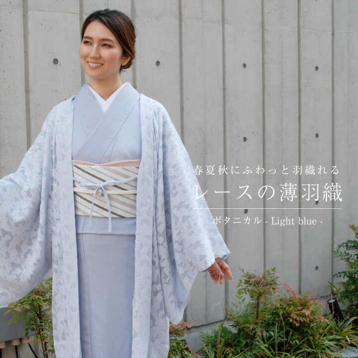 楽天市場 ウィンターセール Off くるりレース薄羽織 ボタニカル ライトブルー レディース 羽織もの 羽織りフリーサイズ 上品 和装 和服 防寒 ちりよけ 塵除け 春 夏 秋 カジュアル 薄物 仕立て上がり 着物屋くるり 楽天市場店