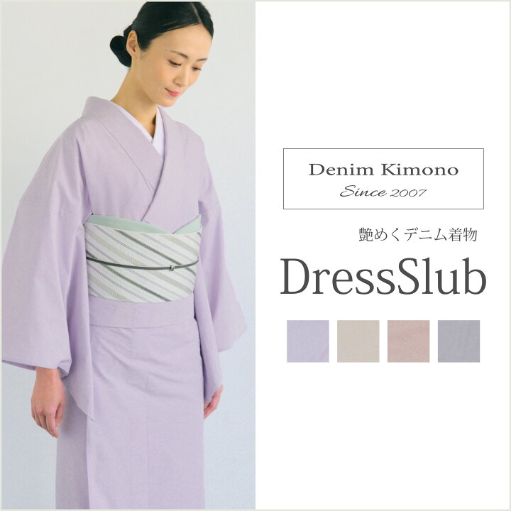 楽天市場】【くるり】デニム着物 DressSlub(ドレススラブ