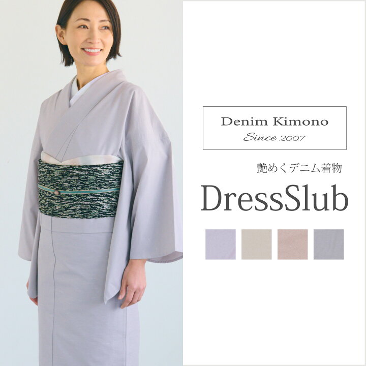 楽天市場】☆30％OFF☆【くるり】デニム着物 DressSlub(ドレススラブ 