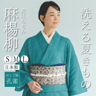 ★33％OFF！★【CHIKUMO-千雲-】洗える夏きもの　麻楊柳/はしご縞 孔雀　近江ちぢみ（S・M・Lサイズ）　…