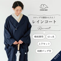 楽天市場】レインコート 上下（和服｜レディースファッション）の通販