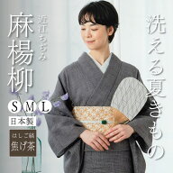 ★30％OFF！★【CHIKUMO-千雲-】洗える夏きもの　麻楊柳/はしご縞 焦げ茶(黒みがかった濃い茶）　近江ち…