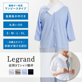 【くるり】前開きTシャツ襦袢 Legrand（ルグラン）ワンピースタイプ サックスブルー｜ 洗える 長襦袢 半衿付き 和装下着 日本製 S/M/L/XL 大きいサイズ