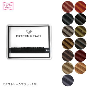 ܂GNXe ܂GN }cGN Extreme FLAT (1) GNXg[tbg 0.15mm CJ[ 10mm ܂уGNXe v VO 1{ [։ GLAMORIZE D15