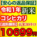 28年産入荷 コシヒカリ 玄米 30kg千葉県産 精米(白米)無料【送料無料】 ランキングお取り寄せ