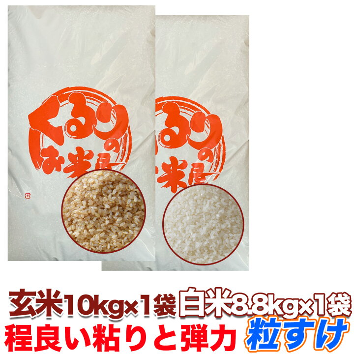 楽天市場】【1000円OFFクーポン対象】粒すけ 10kg 20kg 30kg 玄米食 