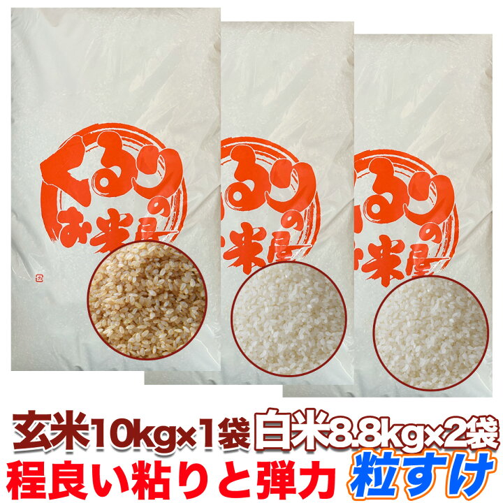 楽天市場】粒すけ 令和6年産 10kg 20kg 30kg 玄米食でも安心 選別済  