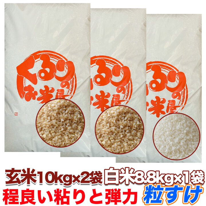楽天市場】【1000円OFFクーポン対象】粒すけ 10kg 20kg 30kg 玄米食 