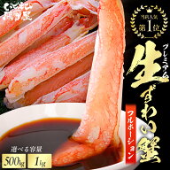 お刺身OK 生本ズワイ蟹 特大 フルポーション 脚肉100% プレミアム 生ずわいがに 棒ポーション 生食可 刺…