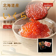 ＼楽天ランキング受賞／＼お中元・夏ギフトに／極上 国産 北海道 天然鮭いくら 醤油漬け 特選 鮭卵 いく…