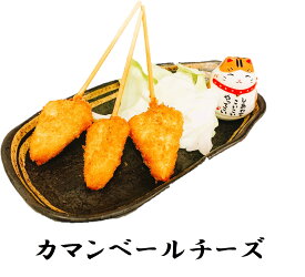 串かつ・串揚げ単品セット【カマンベールチーズ 3本セット】