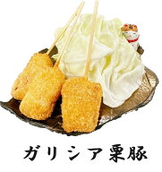 串かつ・串揚げ単品セット【スペイン産ガリシア栗豚3本セット】スペイン産ブランド豚の旨味のある肩ロー…