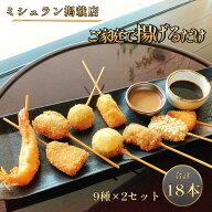 ミシュラン掲載店 串揚げセット☆串かつ凡「ミシュランセット2人前」☆ミシュランガイド掲載店冷凍のまま…