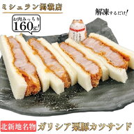 ミシュラン掲載店串かつ凡 かつサンド☆北新地名物☆【ガリシア栗豚かつサンド】常温解凍(約3時間)で召し…