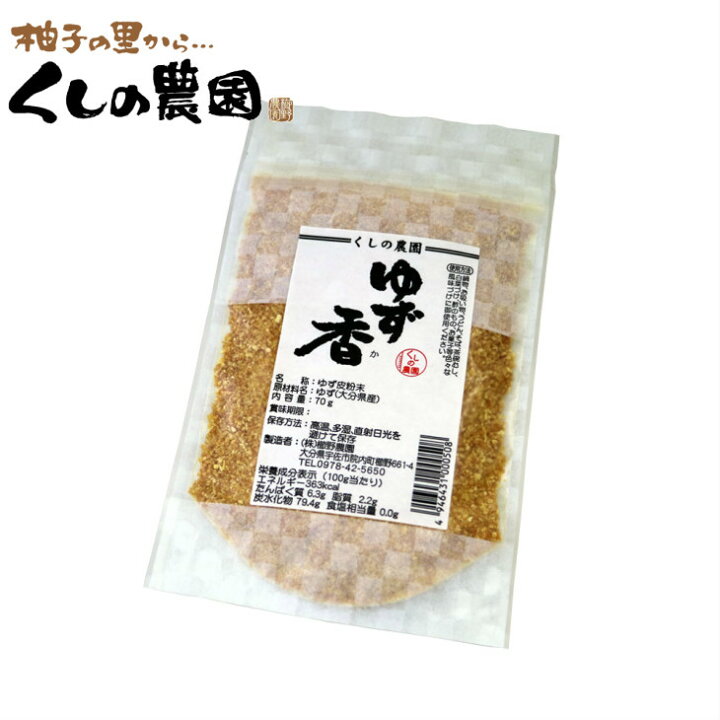 楽天市場】ゆず香 詰替え用70g 【大分一村一品/大分県産/柚子皮 