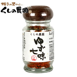 柚子 唐辛子 スパイス ハーブの人気商品 通販 価格比較 価格 Com