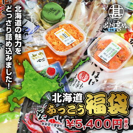 楽天市場 北海道 福袋 セット 詰め合わせ 魚介類 水産加工品 食品の通販