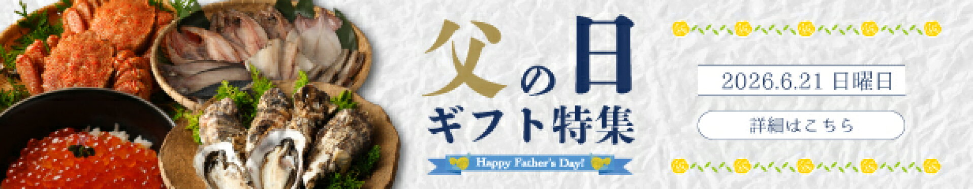 父の日ギフトページ