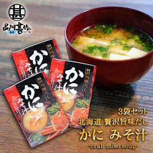 カニ味噌 インスタントみそ汁の人気商品 通販 価格比較 価格 Com