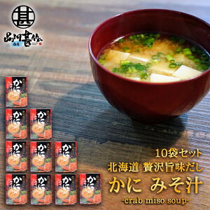 カニ味噌 インスタントみそ汁の人気商品 通販 価格比較 価格 Com